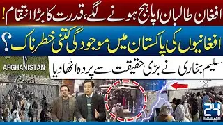 Afghans in Pakistan: How Serious Is the Security Risk? | Taliban Facing Major Setbacks | 24 Digital