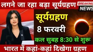 Solar Eclipse on New Moon Day, January 28, 2026, Where will it be visible in India?