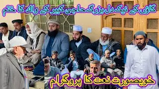 Khatam Shareef and Naat Program in Ch Kabir House Azad Kashmir 