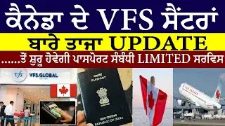 Canada VFS Latest News | Canada Visa Application Centre | canada vfs update | Khabar Punjabi