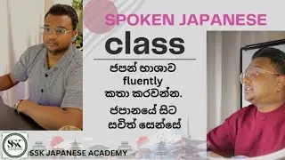 Spoken Japanese | SSK Japanese Academy 🇯🇵