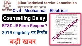 BTSC JE Form Reopen | 2019 Passout eligibiliy पर निर्णय | High Court Notice | btsc Counselling Delay