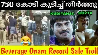 Onam Session Beverage Record Sale Troll Malayalam | Troll Heroz