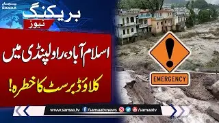 Cloudburst Alert in Islamabad, Rawalpindi | Weather Forecasts | SAMAA TV