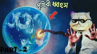 Playing SOLAR SMASH. Bangla gameplay p2