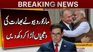 Marco Rubio Exposes India Brutally! | U.S. Senator&rsquo;s Bold Statement Shakes New Delhi