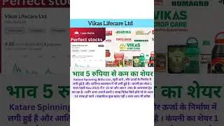 5 रुपए से कम का शेयर😱 Vikas Lifecare Ltd best penny Stocks share market in hindi youtube video