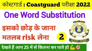 Coast Guard Navik GD DB  Top One Word Substitutions |  CoastGuard  Navik English Mock Test 2022