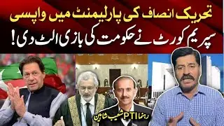 PTI Wins Legal Battle: Exclusive Reserved Seats Affirmed by Supreme Court