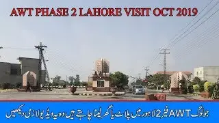 AWT PHASE 2 LAHORE VISIT OCT 2019
