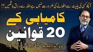 20 Success Laws by Faiez Hassan Seyal