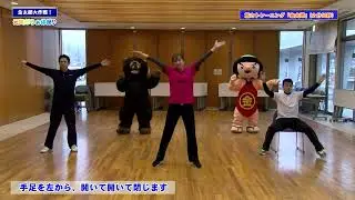 元気だらぁ体操！
