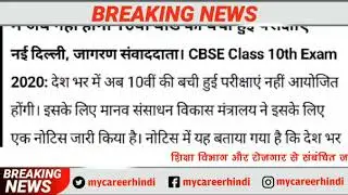 CBSE Board Result 2020, CBSE BIG Update, CBSE latest news, Copy checking, syllabus, Board exams 2020