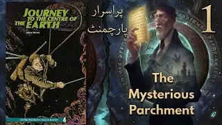 1️⃣JOURNEY TO THE CENTRE OF THE EARTH 🌎 پراسرار پارچمنٹ ✨️Chapter 1