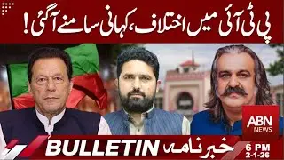 PTI Faces Internal Differences &ndash; Full Story Inside! BULLETIN 06:00 PM ABNNEWS
