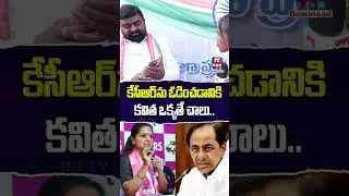 కేసీఆర్ ను  ఓడించడానికి కవిత ఒక్కతే చాలు..| Congress Leader Manavatha Ray Sensational Counter