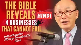 The Bible Reveals 4 Businesses That Never Fail | Hindi Sermon by Dr. David Yonggi Cho l #HindiBible