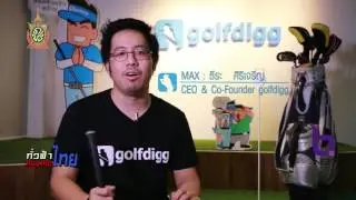 ThaiStartUpChannel(TSC) ep.5 : Golfdigg