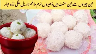 Coconut Milky Ladoo Recipe | Easy Milk Coconut Ladoo at Home | Soft & Delicious Coconut Milk Ladoo