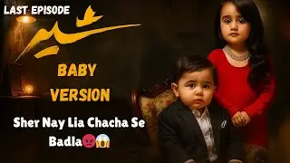 Sher Last Episode | Baby Version | Danish Taimoor | Sarah Khan
