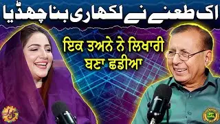 Podcast With Prof. Jameel Ahmed Paul | Writer, Poet | Sheherbano Awan | Gal Baat | EP 38 |SunoPunjab