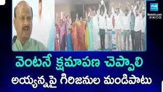 Tribals Fires on Speakar Ayyanna Patrudu Comments | @SakshiTV