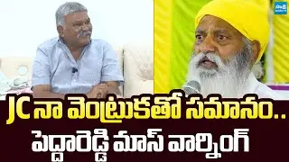 Kethireddy Peddareddy Strong Warning to JC Prabhakar Reddy on His Comments | @SakshiTVLIVE
