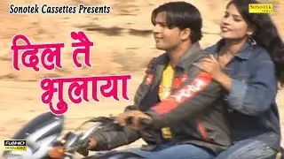 Dil Te Bhulaya || दिल ते भुलाया || Sanjay Sarlia, Isha khanna || Haryanvi Song || Sad Song