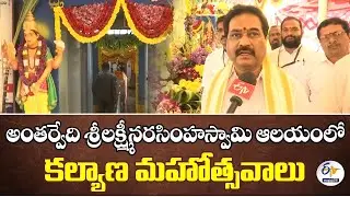 Kalyana Mahotsavam Celebrations at Antarvedi Sri Lakshminarasimha Swamy Temple