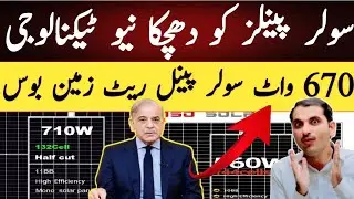 Solar panel latest price in pakistan today 2025 | New Technalogy | hnidi urdu | longi himo x10price