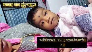 মাকে ভালোবাসি , কিন্তু মার কথা তেমন একটা পাত্তা দিই না