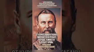 О вреде курения&hellip; Праведный Иоанн Кронштадский