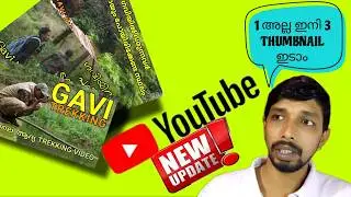 നല്ല Thumbnail ഏതാണെന്ന് ഇനി Youtube പറഞ്ഞു തരും| YouTube's NEW AB Thumbnail Testing Feature