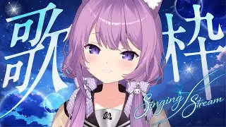 【 #歌枠 / #KARAOKE】ボカロや普段歌えない曲も！！【久遠たま】 #shorts