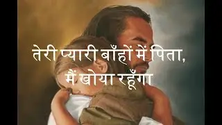 Khoya Rahunga (Lyrics) - Cover by Samarth Shukla - {Lean Back by Dion Davis (In Hindi)}