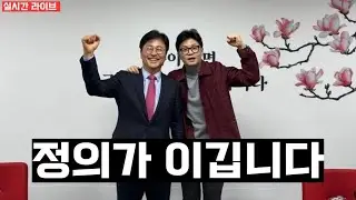 🔴[실시간라이브]김종혁 위원장 윤리위 출석 힘차게 응원 드리려 왔습니다!