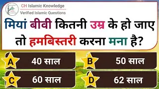 Islamic Question Answer | Islamic Common Sense Paheliyan | Islamic Sawal Jawab | Islamic Quiz Urdu