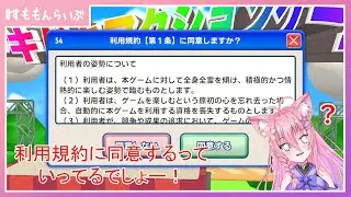 【悲鳴注意】最近はやりの利用規約に同意したい！？【利用規約に同意したい】【妖怪すもも】