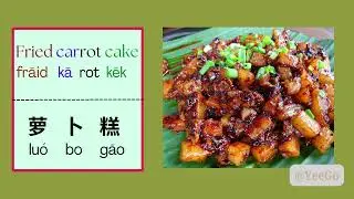 Learn English Vocabulary (STREET FOOD) E10学英文词汇（街头小吃篇）第10集