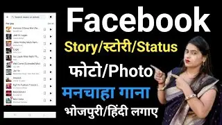 Facebook Post|facebook post photo me ganga kaise lagaye