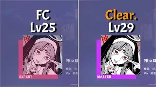 [Project Sekai] Kamippoi na / God-ish (神っぽいな) - Expert/Master - FC/Clear(FC-1) [Lv.25/29]