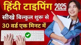Hindi Typing Kaise Kare | Hindi Typing in Computer | Hindi Typing Keyboard | Hindi Typing