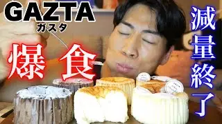 【ガスタ爆食】最強のチーズケーキを爆食いしたら意識が飛びました。【チートデイ】
