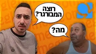 רונן איימת האומיגל! 😈