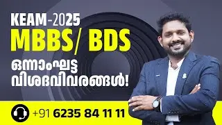 Keam 2025 first round last rank details published | Keam trail allotment last rank details malayalam