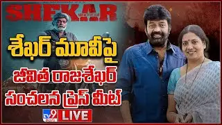Shekar Movie Controversial Press Meet LIVE || Rajasekhar || Jeevitha - TV9 ET