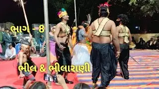 રામાપીર નું મંડર (ભાગ - 8)//ધામ - વડાસણ//ફુલ વિડિઓ// ગુજરાતી વિડિઓ // kishu vlogs 6419