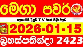 Mega Power 2423 2026.01.15 Today nlb Lottery Result අද මෙගා පවර් ලොතරැයි ප්&zwj;රතිඵල Lotherai