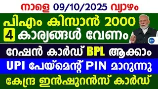 PM കിസാൻ 2000 വിതരണം 4 പ്രധാന കാര്യങ്ങൾ|റേഷൻ കാർഡ് BPL ആക്കാം|Rationcard news|PM Kisan Malayalam