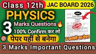 🔥इससे बाहर कुछ भी नहीं 💯  | Class 12 Physics 3 Marks🎯 Important Questions | JAC Board exam 2026